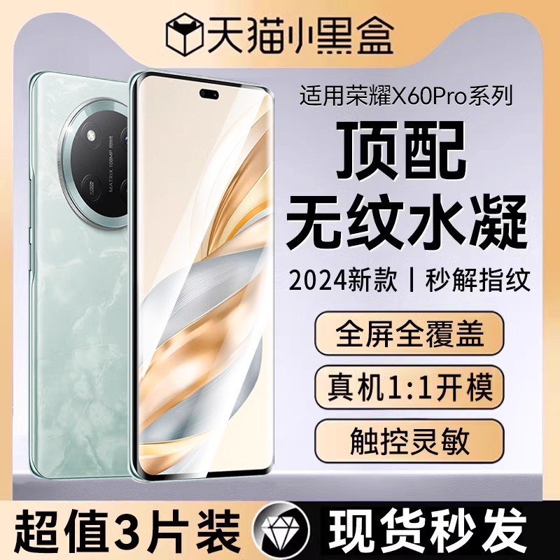 适用荣耀x60手机超清无纹水凝膜
