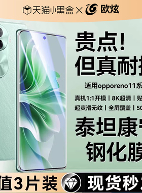【泰坦康宁玻璃】欧炫适用OPPOreno11pro钢化膜opporeno11手机膜reno10无尘仓防窥reno10por新款10pro+保护贴