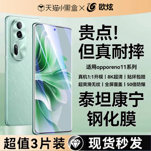 10pro 欧炫适用OPPOreno11pro钢化膜opporeno11手机膜reno10无尘仓防窥reno10por新款 保护贴 泰坦康宁玻璃