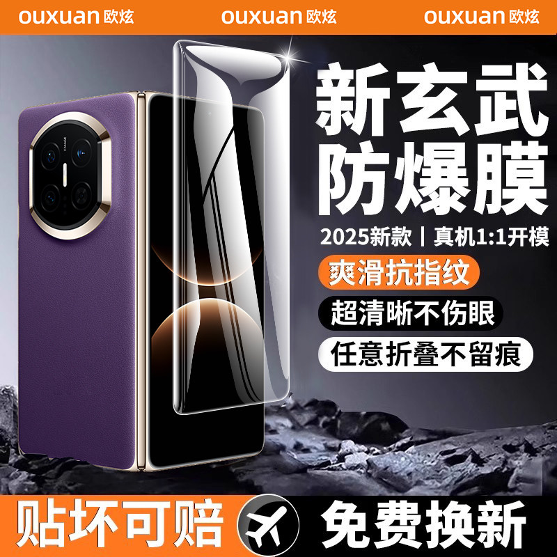 欧炫适用华为matex7系列全覆盖膜