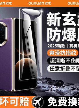 欧炫适用华为matex7钢化膜mateX6手机膜新款mateX5折叠手机屏幕metax3全覆盖matax2内外屏典藏版水凝保护贴膜