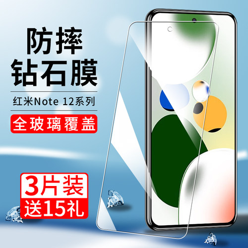 适用红米note12极速版超清钢化膜