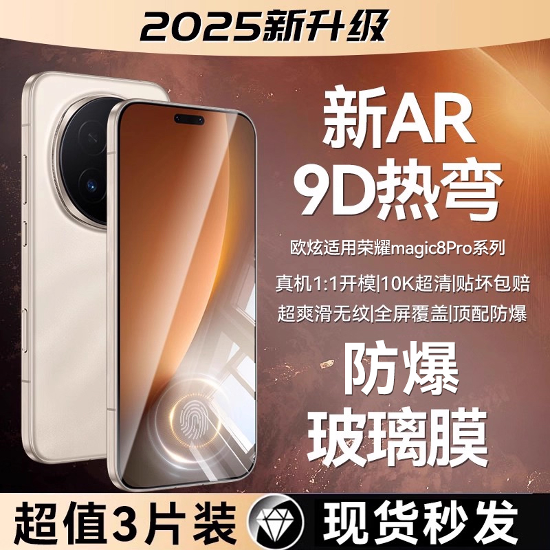 防爆无纹欧炫适用荣耀magic8pro