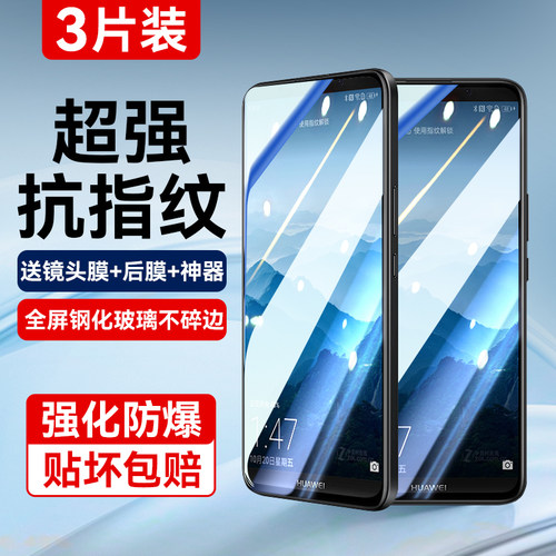 适用华为mate10pro全防爆钢化膜
