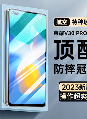 适用荣耀V30pro钢化膜V30手机膜V20全屏覆盖高清玻璃膜v10抗蓝光护眼贴膜honor抗指纹防摔防爆刚化保护手机vV