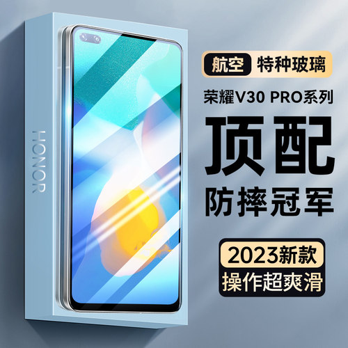 适用荣耀v30pro高清钢化膜防摔爆