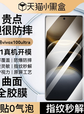 适用vivoX100钢化膜x100Pro手机膜x100ultra新款x100spro/x90s曲面x80全屏覆盖s18/s17水凝s16全胶陶瓷70防窥