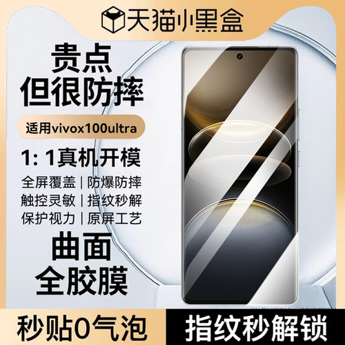 适用vivoX100钢化膜x100Pro手机膜x100ultra新款x100spro/x90s曲面x80全屏覆盖s18/s17水凝s16全胶陶瓷70防窥