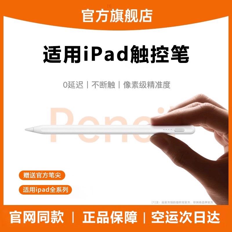 电容笔欧炫适用applepencil苹果一二代ipad触控笔pro平板触屏笔air7通用ipadpencil手写笔平替11蓝牙ipencil6