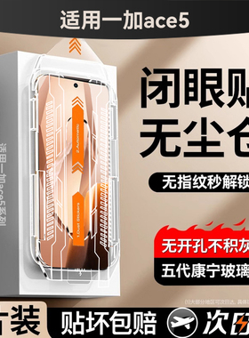 【五代康宁玻璃】欧炫适用一加ace5钢化膜一加ace6T手机膜oneplus15无尘仓1+ACE3pro防窥s新款0pp03V保护秒贴