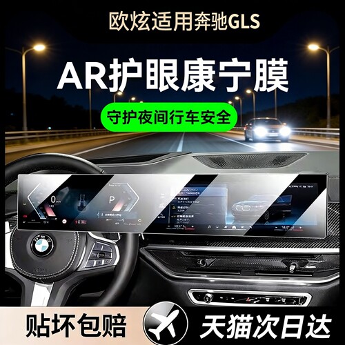 AR护眼康宁欧炫适用奔驰导航膜