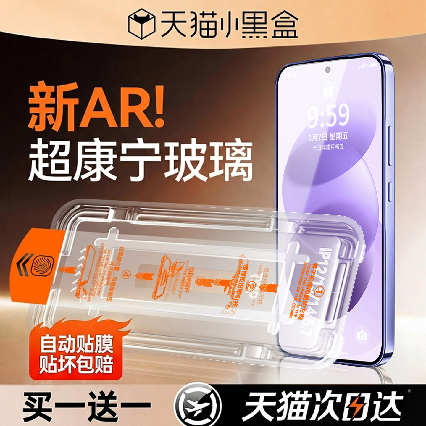 欧炫适用红米note17系列AR康宁膜