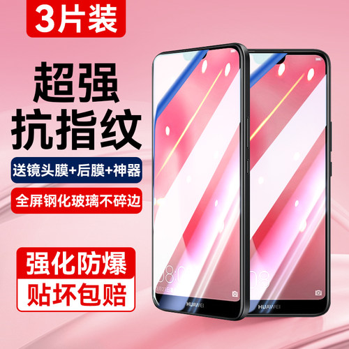 适用华为nova3e全覆盖防爆钢化膜