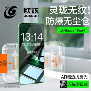 【新五代灵珑无尘仓】欧炫适用华为nova15ultra钢化膜新款15pro手机膜nova15/14活力/13/12保护全屏磨砂防窥