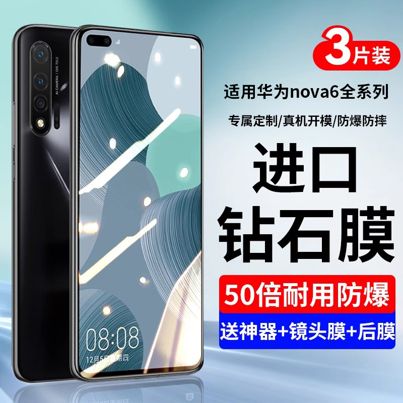 适用华为nova6系列钢化膜镜头膜