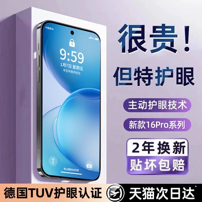 【德国莱茵护眼】欧炫适用OPPOreno16Pro钢化膜Reno16护眼15Pro手机贴膜新款防蓝光14防窥保护OPPO全屏15C