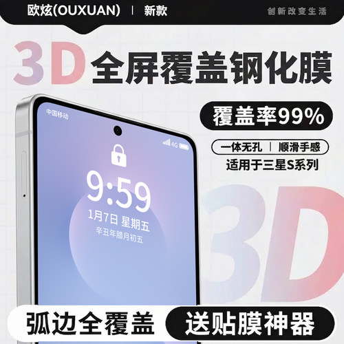 欧炫三星S25系列AR抗反射钢化膜