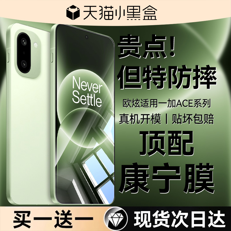 欧炫适用于一加ace6t钛晶防爆膜