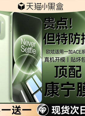 【新无纹防摔膜】欧炫适用一加ace6t钢化膜一加15手机膜oneplusace5pro无尘仓防窥新款全屏防爆保护高清贴膜