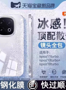 德国冰晶】欧炫适用iqooz10turbo+手机壳新款vivoiqooz11turbo保护套超薄z9外壳镜头全包防摔高级感男女软外