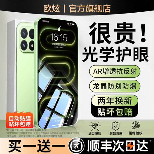 欧炫适用红米k系列护眼钢化膜