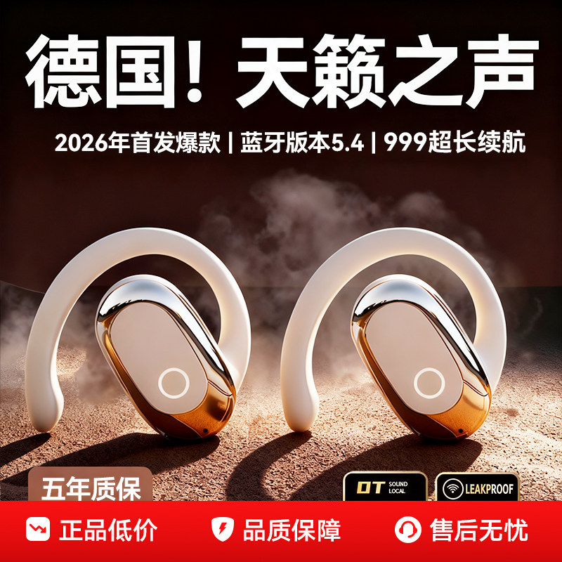 【顺丰次日达】挂耳式蓝牙耳机气骨传导2026款不入耳无线耳机运动