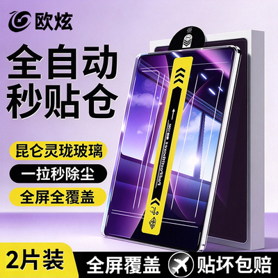 欧炫适用vivo昆仑灵珑玻璃平板膜
