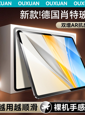 适用VivoPadSe钢化膜新款PadSe保护膜平板Se电脑超清贴膜VivoPad屏幕类纸膜12.3英寸柔光版全屏覆盖防摔护眼