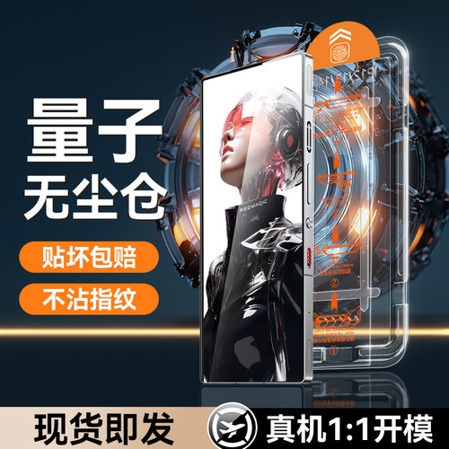 适用红魔10sPro系列钢化膜新款