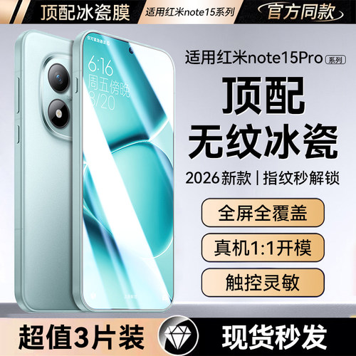超声波秒解适用note15pro手机膜