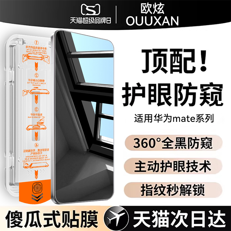 360°防窥膜指纹秒解锁好贴0气泡