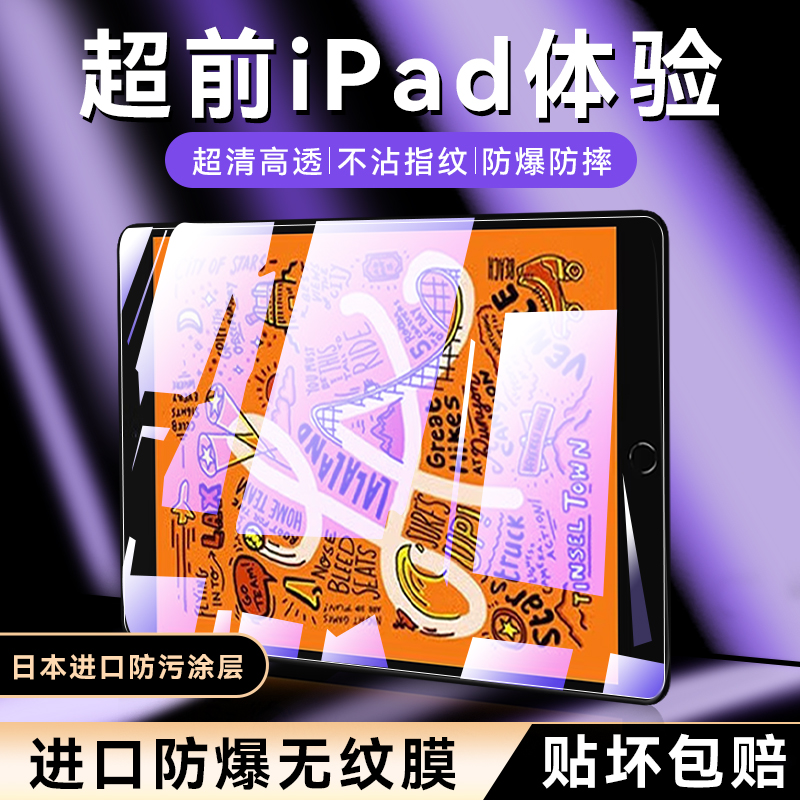适用iPadMini4/5钢化膜新款7.9寸贴膜平板电脑Mini6苹果8.3英寸护眼类纸膜抗蓝光保护全屏防爆高清玻璃贴膜用
