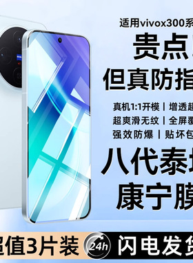 欧炫适用vivox300钢化膜x300pro手机膜vivox200s新款x200ultra超声波x200promini保护x200pro全屏200贴膜高清