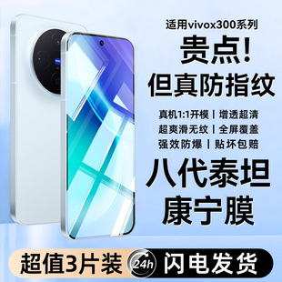 欧炫适用vivox300钢化膜x300pro手机膜vivox200s新款 x200ultra超声波x200promini保护x200pro全屏200贴膜高清