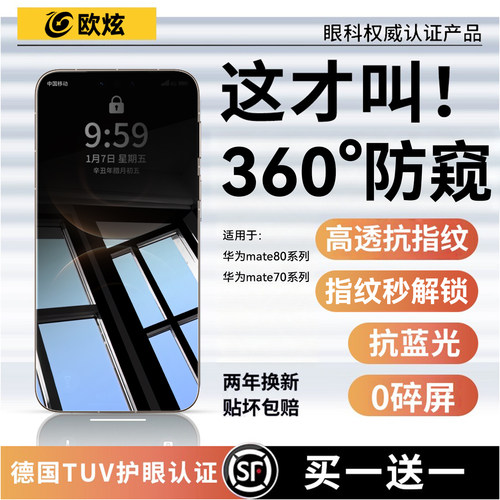 360°防窥膜全屏覆盖不沾指纹