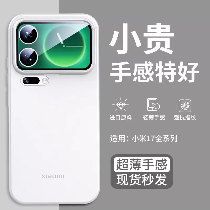 【还原裸感】适用于小米17手机壳
