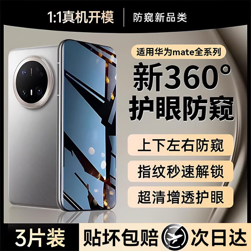 360°防窥膜指纹秒解锁好贴0气泡