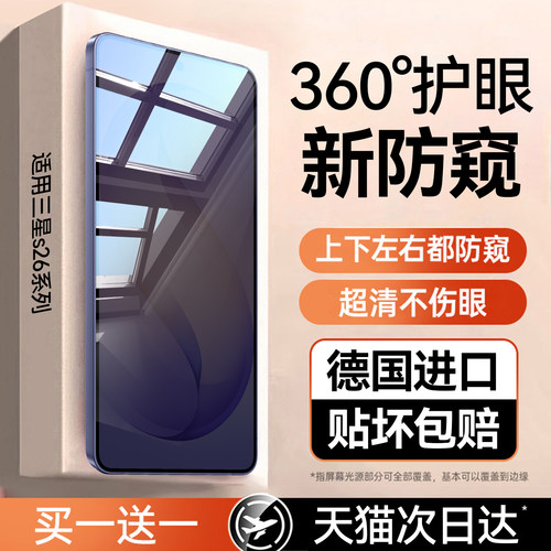 欧炫适用三星S26ultra康宁防窥膜