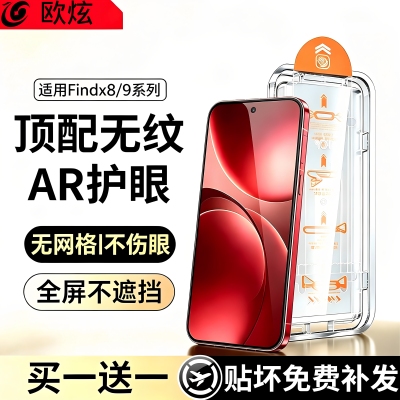 欧炫OPPO全屏防指纹钢化膜无尘仓