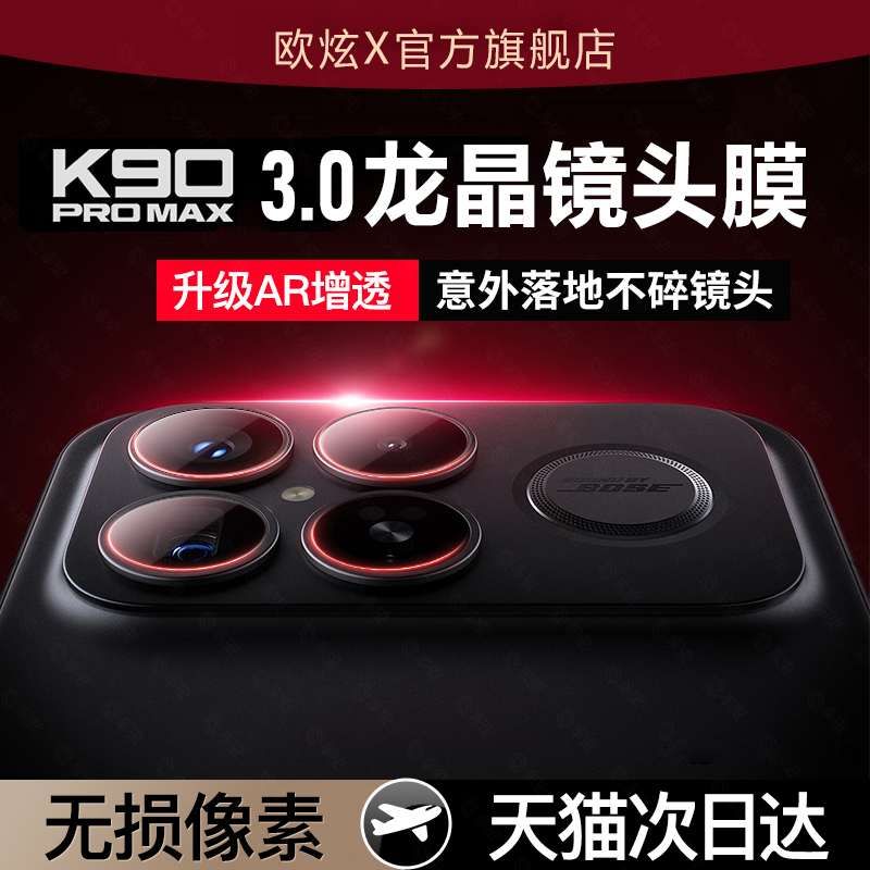 欧炫适用红米k90系列镜头膜
