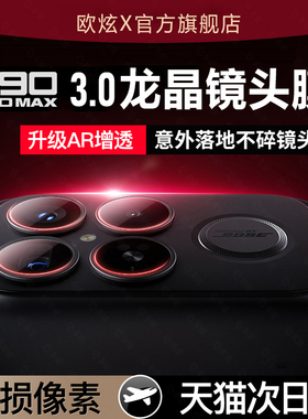 欧炫适用红米k90镜头膜k90promax手机镜头保护膜redmik90后置相机保护膜k90摄像头全覆盖钢化膜镜头玻璃圈盖