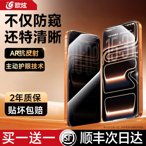 【AR极透防窥膜】欧炫适用苹果17promax钢化膜iPhone17手机膜16pro贴膜15新款14全屏13全屏e屏幕pro保护i护眼