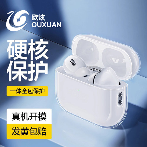 德国进口适用airpodspro3保护套