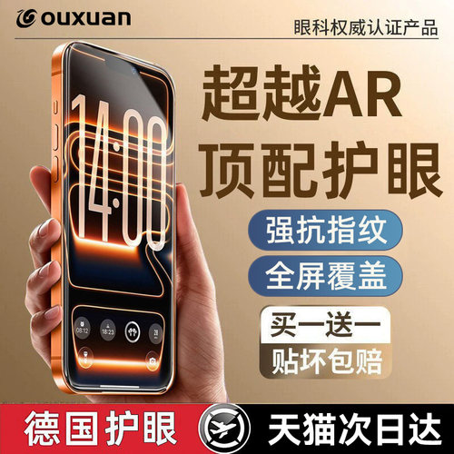 AR护眼适用苹果17ProMax钢化膜