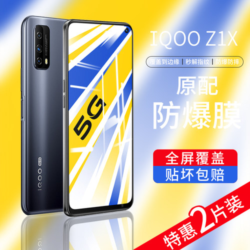 适用iqoo1x钢化膜防摔防爆