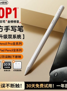 欧炫电容笔适用苹果ipad触控笔ipad pencil一代ipencil pro平板笔ipad air7二代ipad11通用笔尖触屏笔手写笔