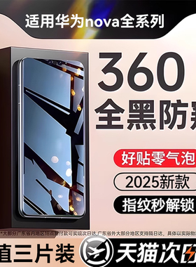 欧炫适用华为nova15pro钢化膜nova14手机钢化膜nova13防窥膜nova13pro全屏nova12ultra新款nova14活力版贴膜