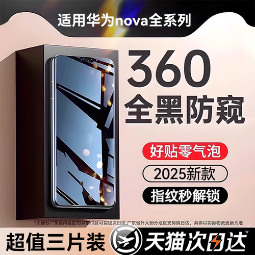 360°防窥膜指纹秒解锁好贴0气泡