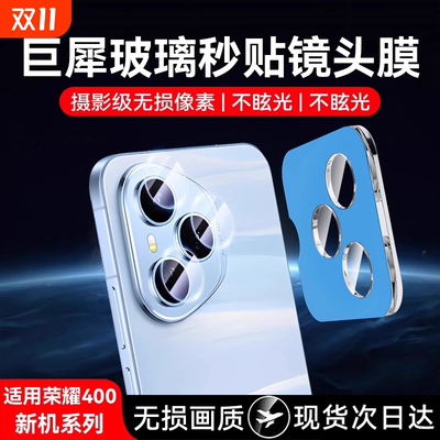 欧炫适用荣耀400Pro系巨犀镜头膜