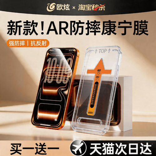 欧炫适用iPhone17promax钢化膜苹果16pm新款15p手机膜14Pro防摔13贴膜air全屏覆盖pro增透AR抗反射12康宁保护